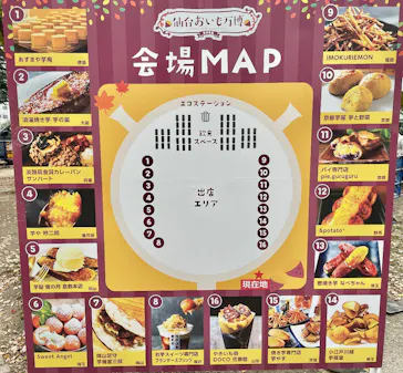 仙台おいも万博2025に投稿された画像（2025/11/2）