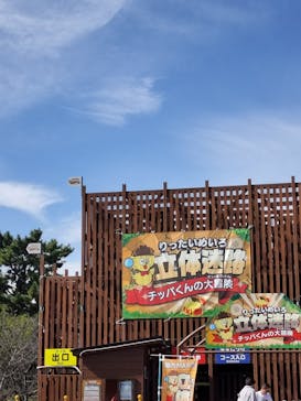 千葉こどもの国 キッズダムに投稿された画像（2025/11/2）