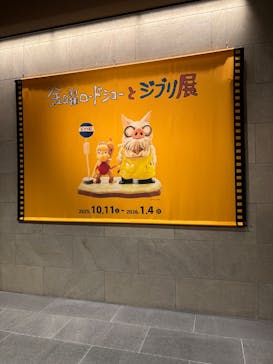 金曜ロードショーとジブリ展（静岡展）に投稿された画像（2025/11/2）