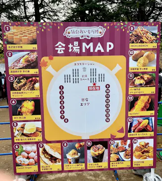 仙台おいも万博2025に投稿された画像（2025/11/2）