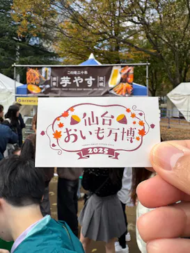 仙台おいも万博2025に投稿された画像（2025/11/2）