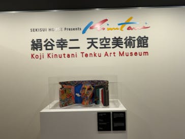 梅田スカイビル・空中庭園展望台に投稿された画像（2025/11/2）