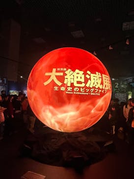 特別展「大絶滅展―生命史のビッグファイブ」に投稿された画像（2025/11/2）