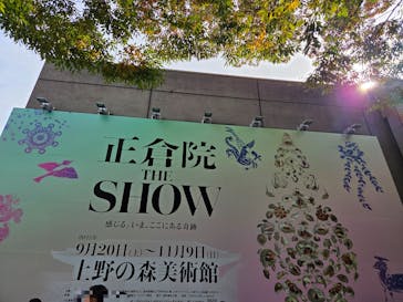 正倉院 THE SHOW ―感じる。いま、ここにある奇跡―　@上野の森美術館に投稿された画像（2025/11/2）