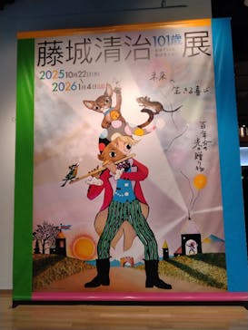 藤城清治101歳展　生きている喜びをともにに投稿された画像（2025/11/2）