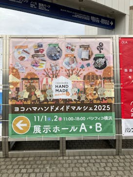 ヨコハマハンドメイドマルシェ2026に投稿された画像（2025/11/2）