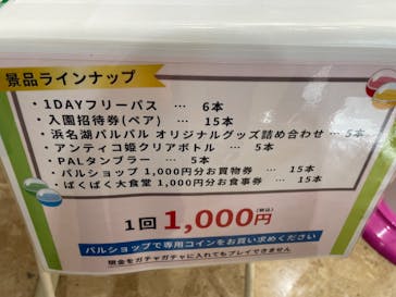 浜名湖パルパルに投稿された画像（2025/11/2）