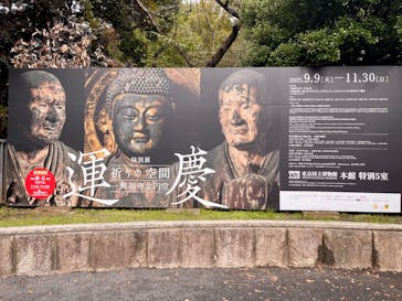 特別展「運慶 祈りの空間ー興福寺北円堂」（東京国立博物館　本館 特別５室）に投稿された画像（2025/11/2）