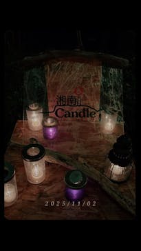 江の島シーキャンドルに投稿された画像（2025/11/3）