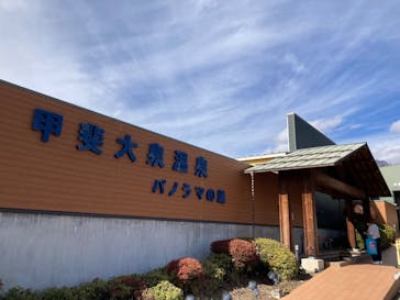 甲斐大泉温泉 パノラマの湯に投稿された画像（2025/11/3）