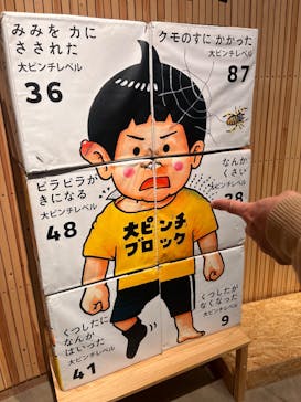 鈴木のりたけ「大ピンチ展！プラス」に投稿された画像（2025/11/3）