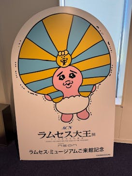 ACN ラムセス大王展 ファラオたちの黄金に投稿された画像（2025/11/4）