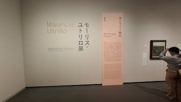 モーリス・ユトリロ展（SOMPO美術館）に投稿された画像（2025/11/4）