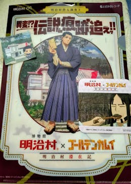 博物館 明治村に投稿された画像（2025/11/5）