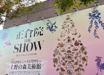 正倉院 THE SHOW ―感じる。いま、ここにある奇跡―　@上野の森美術館に投稿された画像（2025/11/5）
