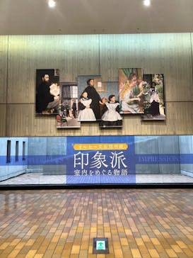 オルセー美術館所蔵 印象派―室内をめぐる物語に投稿された画像（2025/11/5）