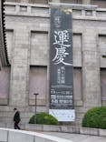 特別展「運慶 祈りの空間ー興福寺北円堂」（東京国立博物館　本館 特別５室）に投稿された画像（2025/11/5）
