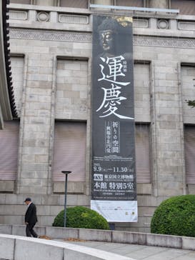 特別展「運慶 祈りの空間ー興福寺北円堂」（東京国立博物館　本館 特別５室）に投稿された画像（2025/11/5）