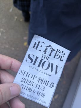 正倉院 THE SHOW ―感じる。いま、ここにある奇跡―　@上野の森美術館に投稿された画像（2025/11/5）