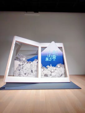 HOKUSAI－ぜんぶ、北斎のしわざでした。展に投稿された画像（2025/11/6）