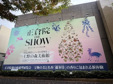 正倉院 THE SHOW ―感じる。いま、ここにある奇跡―　@上野の森美術館に投稿された画像（2025/11/6）