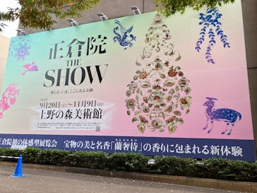正倉院 THE SHOW ―感じる。いま、ここにある奇跡―　@上野の森美術館に投稿された画像（2025/11/6）