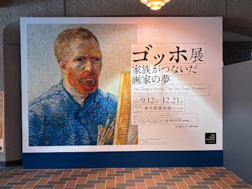 ゴッホ展　家族がつないだ画家の夢（東京都美術館）に投稿された画像（2025/11/6）
