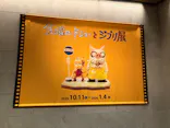 金曜ロードショーとジブリ展（静岡展）に投稿された画像（2025/11/6）