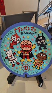 香美市立やなせたかし記念館　(アンパンマンミュージアム＆詩とメルヘン絵本館）に投稿された画像（2025/11/6）