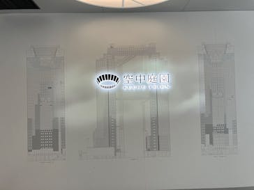 梅田スカイビル・空中庭園展望台に投稿された画像（2025/11/6）