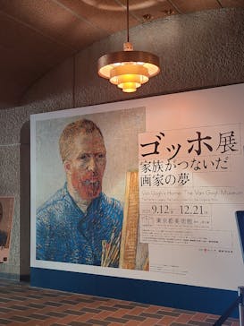 ゴッホ展　家族がつないだ画家の夢（東京都美術館）に投稿された画像（2025/11/7）