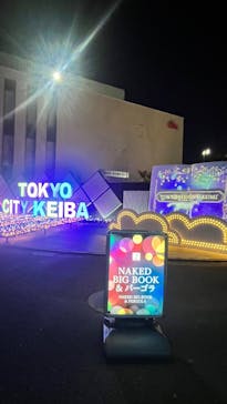 東京メガイルミに投稿された画像（2025/11/7）