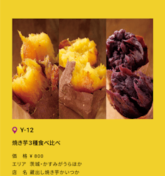 やきいもフェス®︎ TOKYO 2025に投稿された画像（2025/11/8）