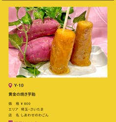 やきいもフェス®︎ TOKYO 2025に投稿された画像（2025/11/8）