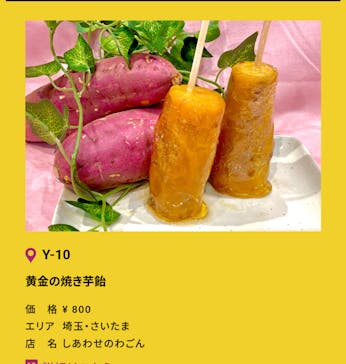 やきいもフェス®︎ TOKYO 2025に投稿された画像（2025/11/8）