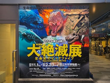 特別展「大絶滅展―生命史のビッグファイブ」に投稿された画像（2025/11/8）