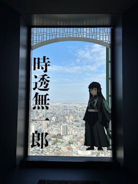 サンシャイン60展望台に投稿された画像（2025/11/8）