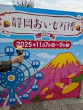 静岡おいも万博2025に投稿された画像（2025/11/8）
