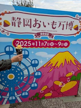 静岡おいも万博2025に投稿された画像（2025/11/8）