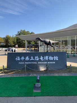 福井県立恐竜博物館に投稿された画像（2025/11/8）