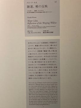 印象派オルセー展×大絶滅展に投稿された画像（2025/11/9）