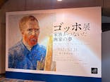 ゴッホ展　家族がつないだ画家の夢（東京都美術館）に投稿された画像（2025/11/9）