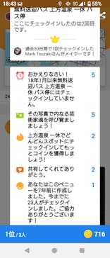 上方温泉一休に投稿された画像（2025/11/9）