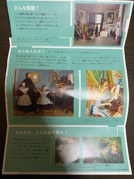 オルセー美術館所蔵 印象派―室内をめぐる物語に投稿された画像（2025/11/9）