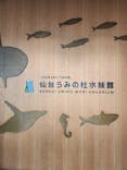 仙台うみの杜水族館に投稿された画像（2025/11/10）