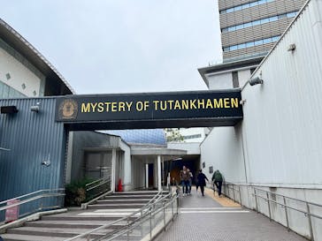 MYSTERY OF TUTANKHAMEN 体感型古代エジプト展に投稿された画像（2025/11/10）