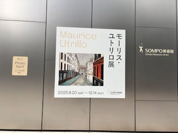 モーリス・ユトリロ展（SOMPO美術館）に投稿された画像（2025/11/11）