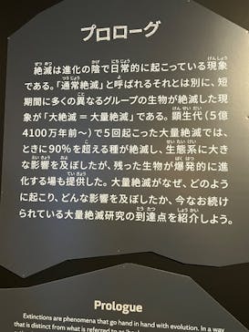 特別展「大絶滅展―生命史のビッグファイブ」に投稿された画像（2025/11/11）