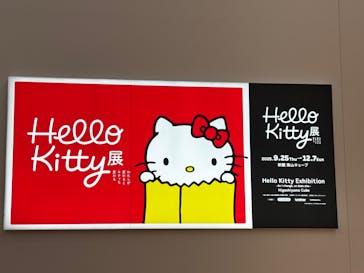 Hello Kitty展 -わたしが変わるとキティも変わる-に投稿された画像（2025/11/11）
