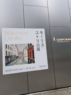 モーリス・ユトリロ展（SOMPO美術館）に投稿された画像（2025/11/11）